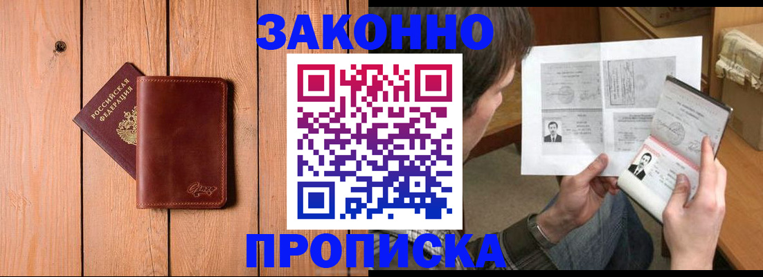 временная регистрация недорого в Котовске