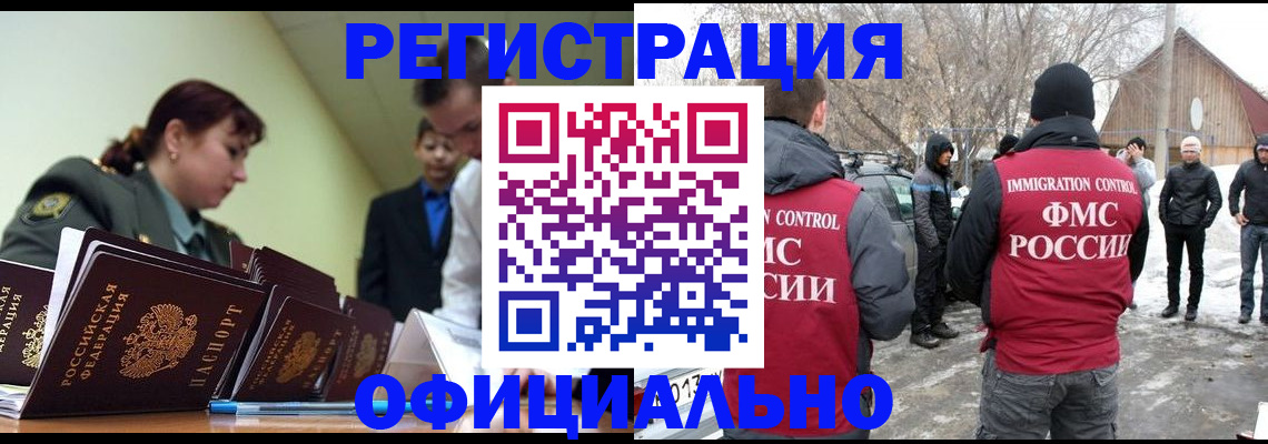 временная регистрация недорого в Котовске