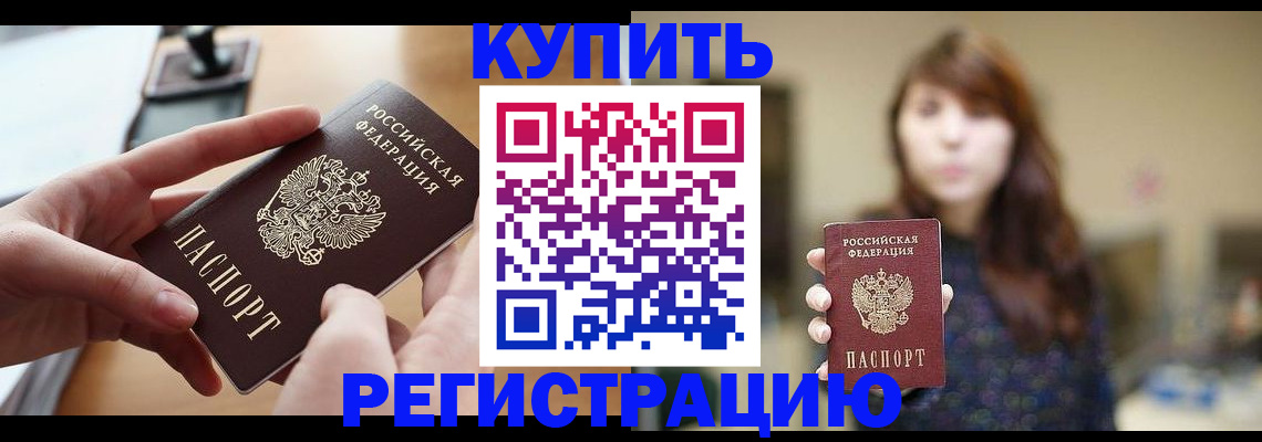временная регистрация надежно в Котовске