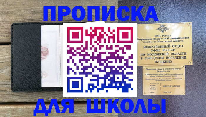 прописка для военкомата в Котовске