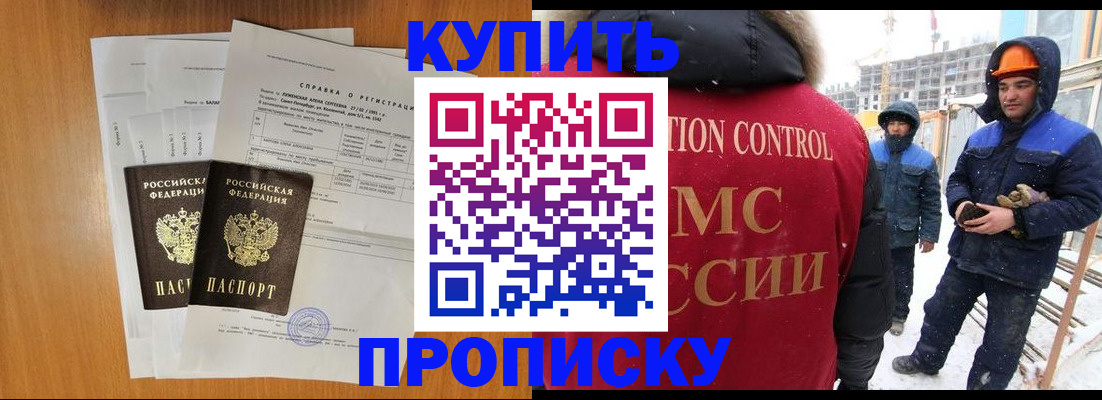 прописка для школы в Котовске